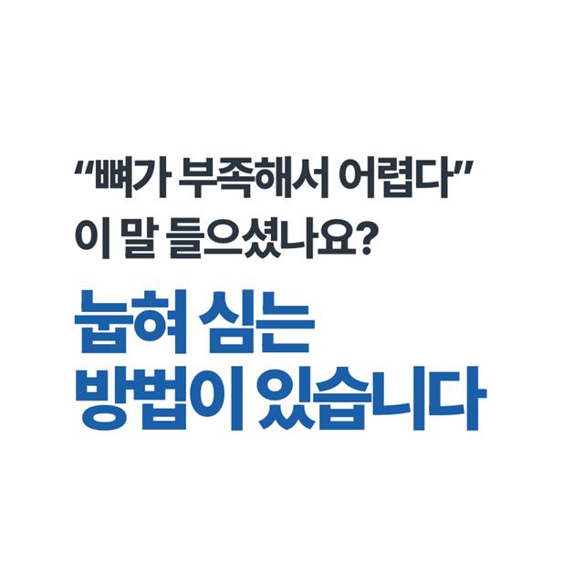 뼈가 부족해서 어렵다? 하지만 눕혀 심는 방법이 있습니다.